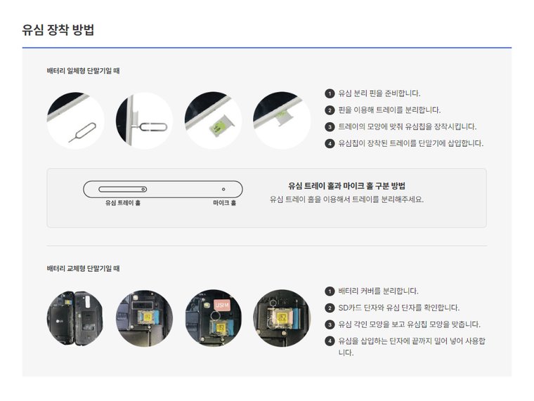유심 장착 방법
